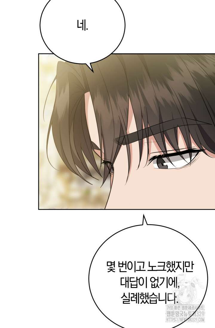 레이디는 싫습니다 4화 14