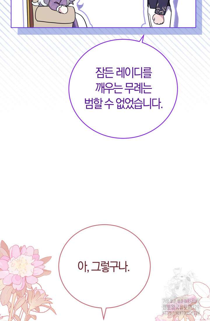 레이디는 싫습니다 4화 16