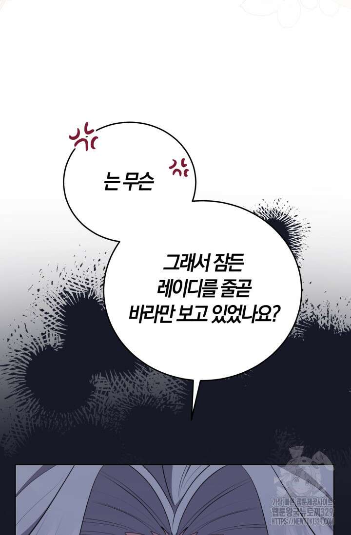레이디는 싫습니다 4화 18