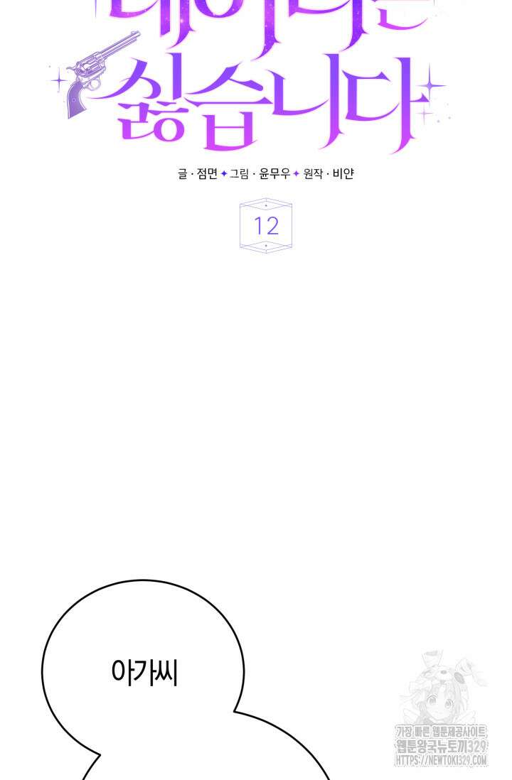레이디는 싫습니다 12화 14