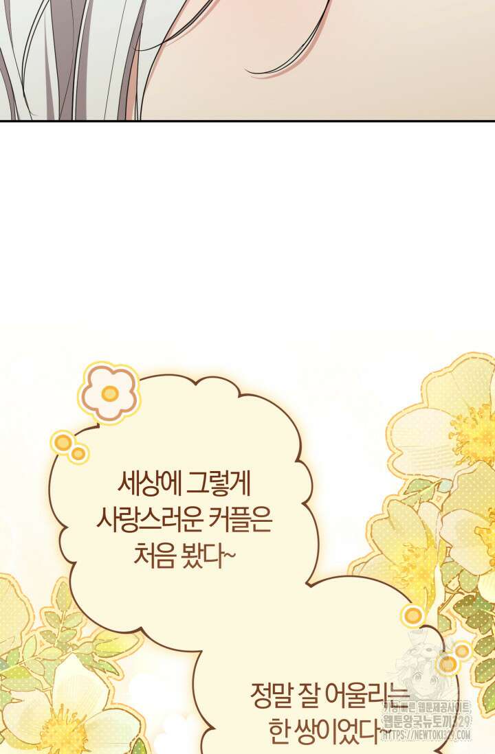 레이디는 싫습니다 12화 22
