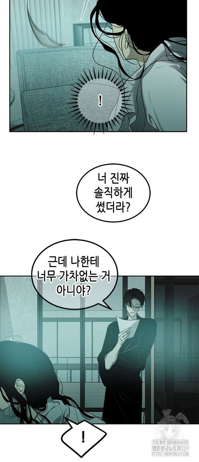 올가미(네이버) 194화 4