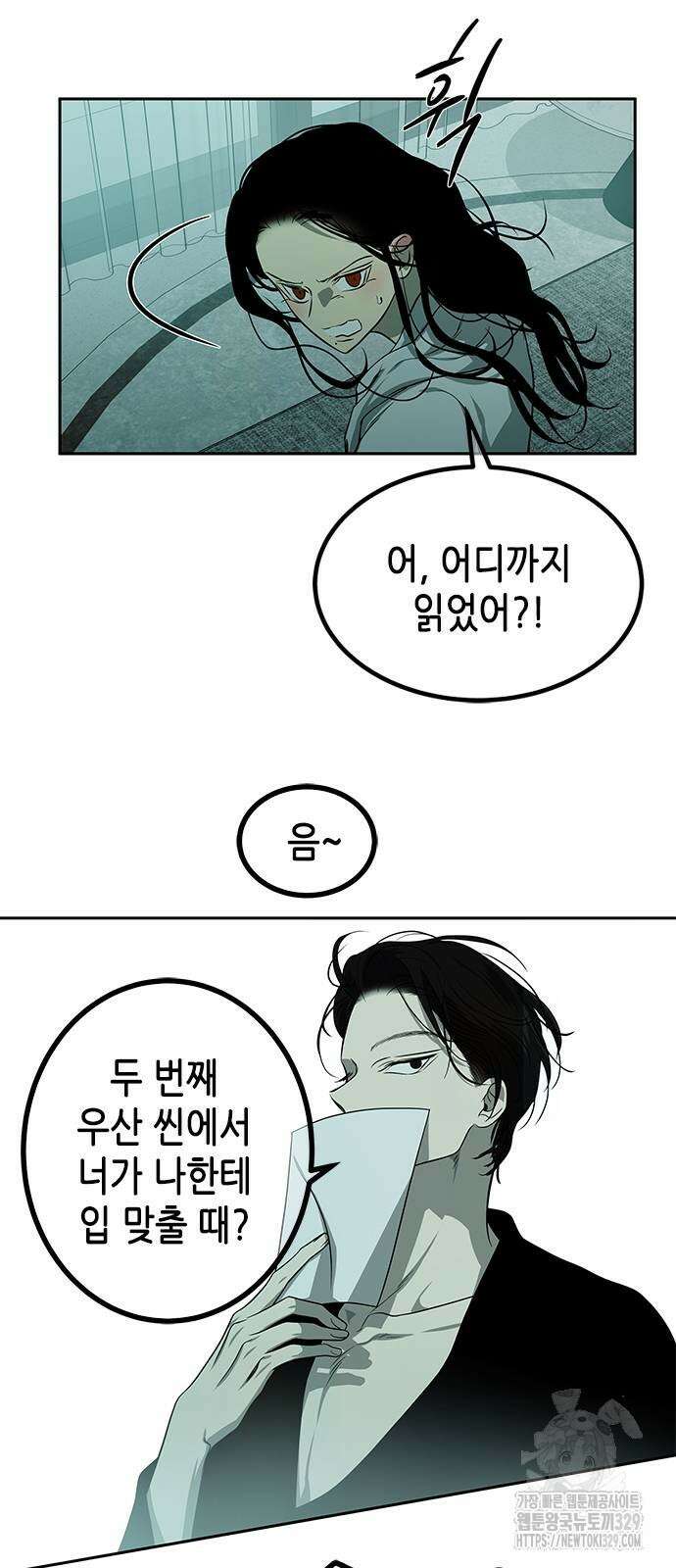 올가미(네이버) 194화 5