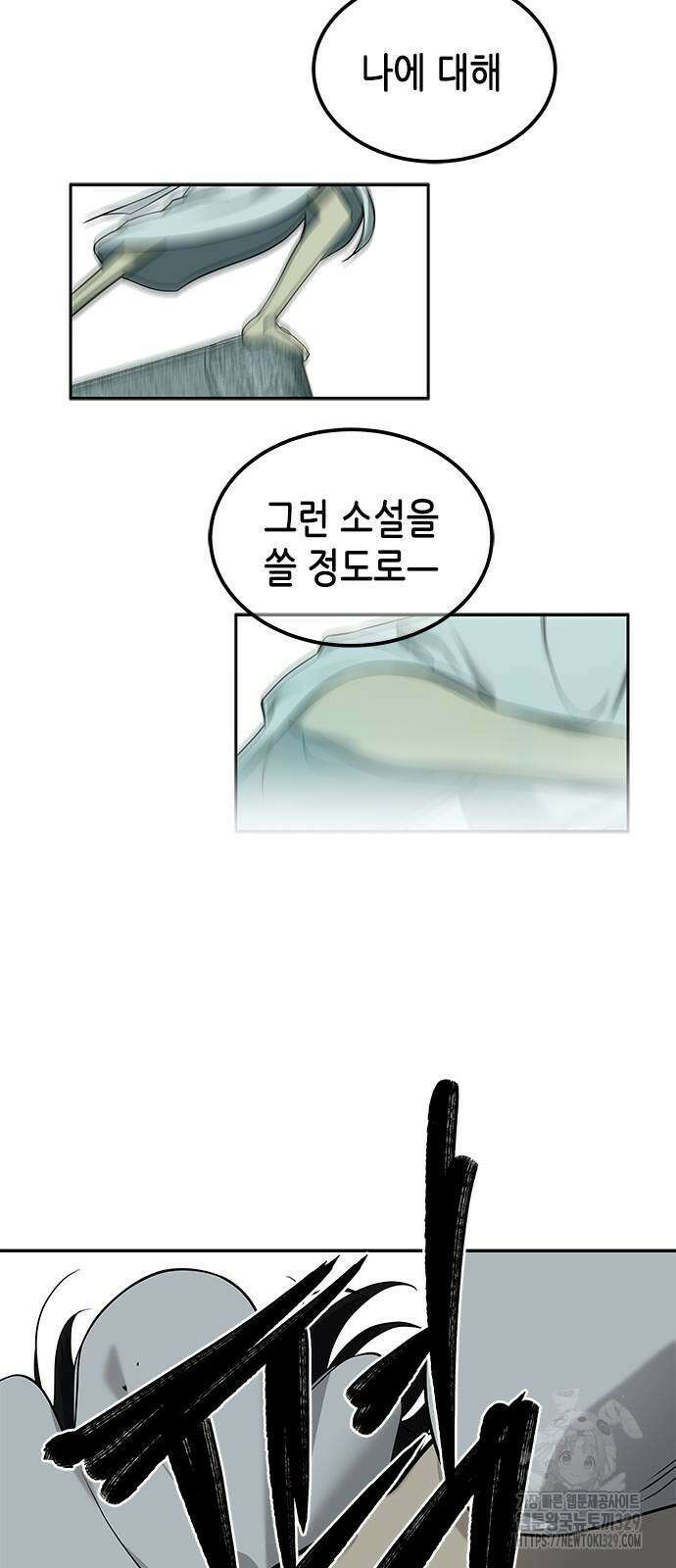 올가미(네이버) 194화 8