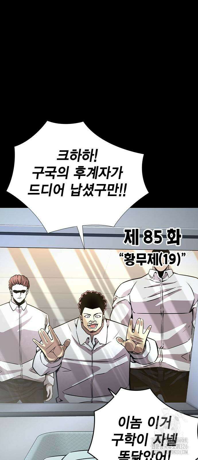 왕게임 85화 3