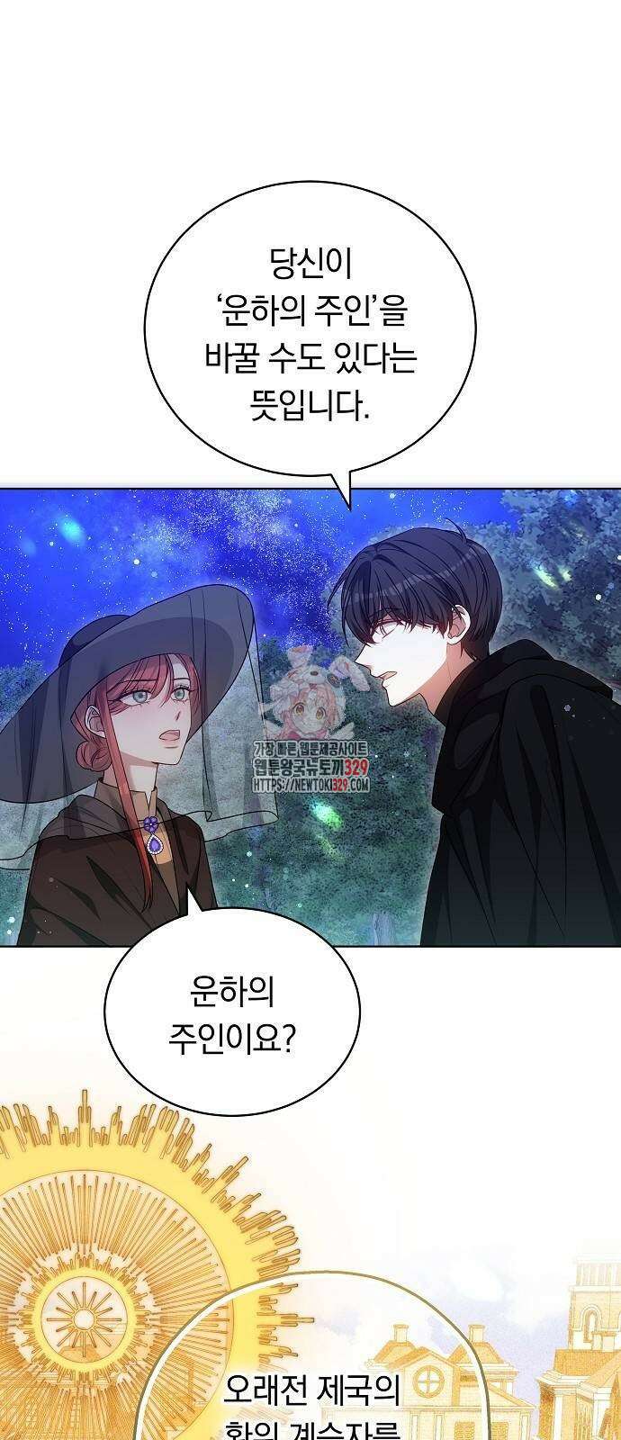 맞바람을 핀다는 건 64화 1