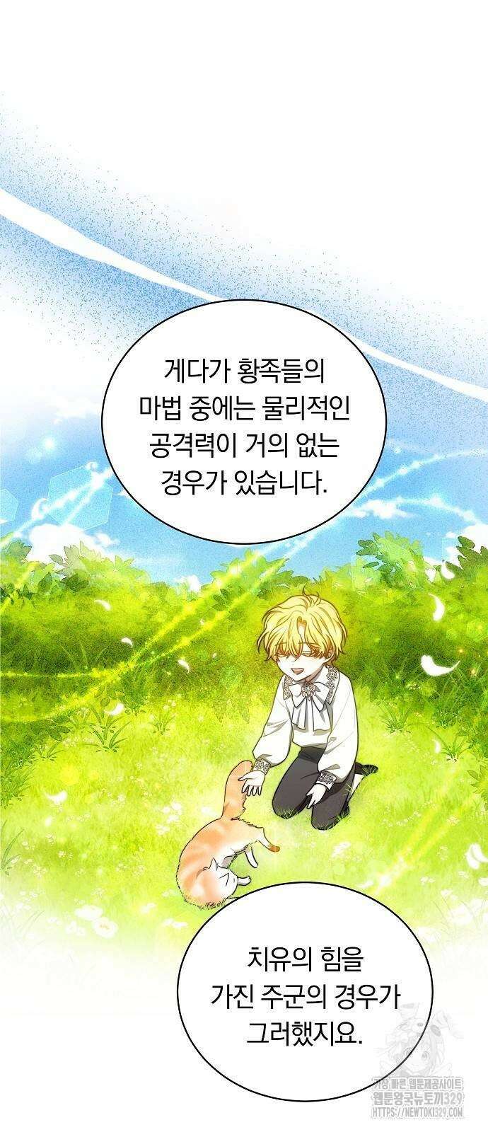 맞바람을 핀다는 건 64화 9
