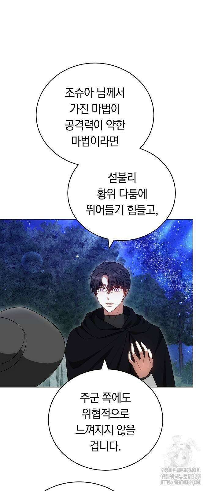 맞바람을 핀다는 건 64화 10