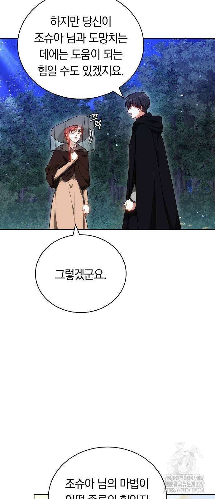 맞바람을 핀다는 건 64화 11