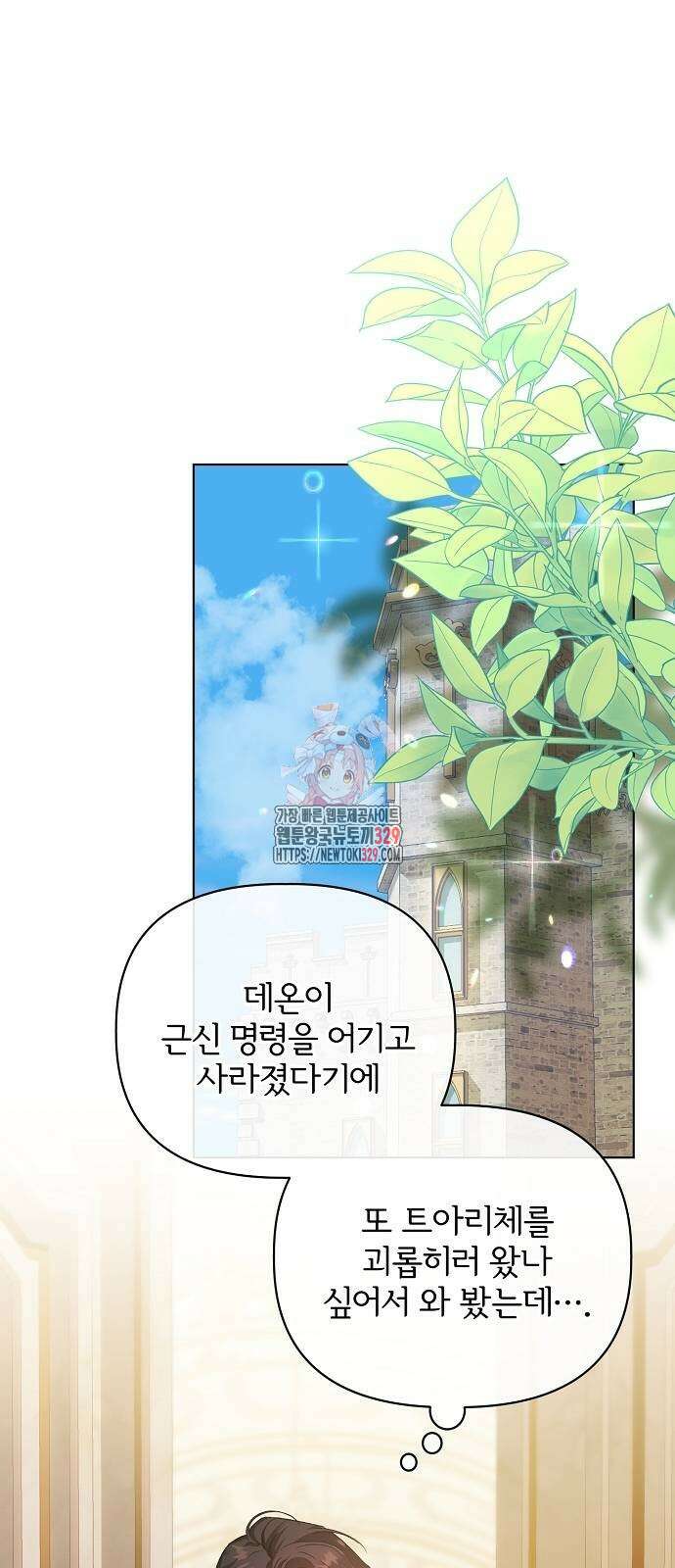 암살자 가문의 수양딸이 되었다 9화 1