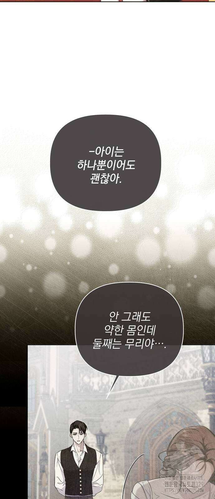 암살자 가문의 수양딸이 되었다 9화 3