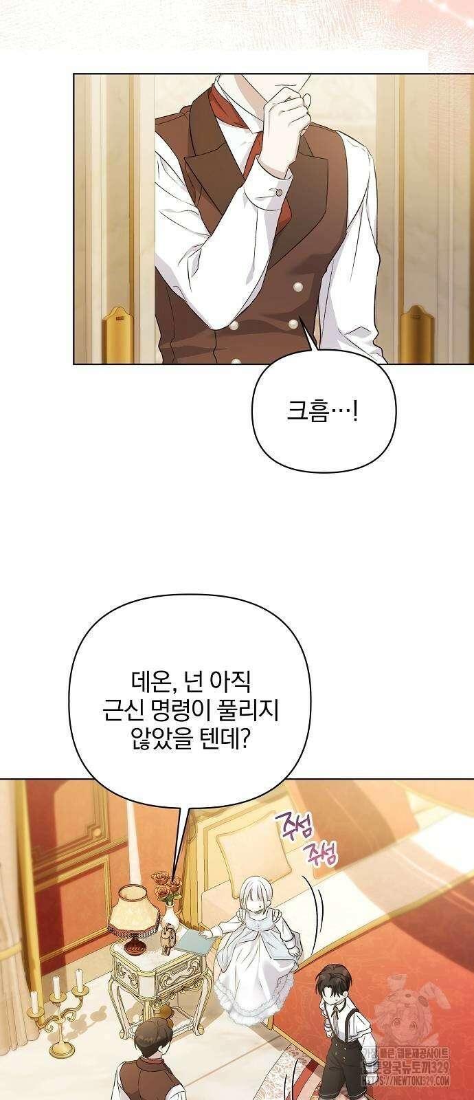 암살자 가문의 수양딸이 되었다 9화 8