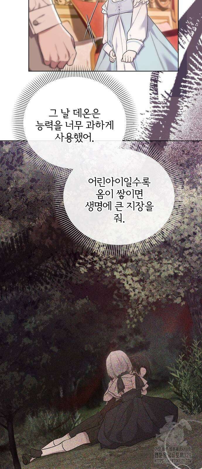 암살자 가문의 수양딸이 되었다 9화 11