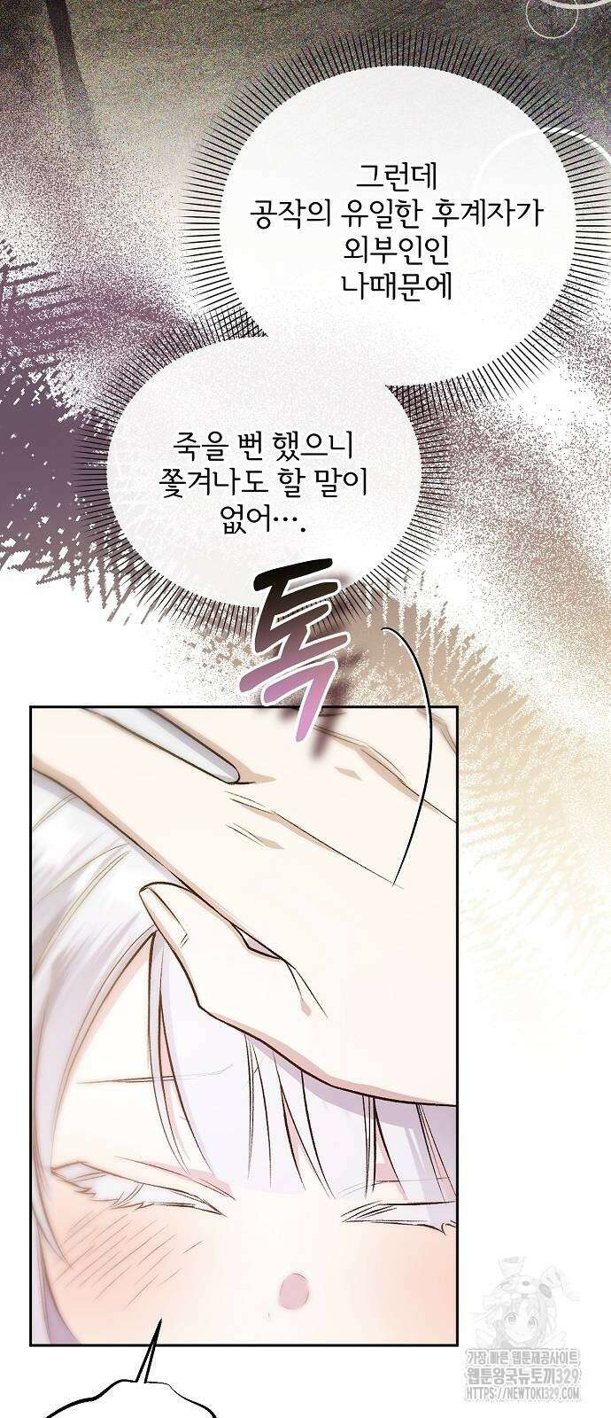 암살자 가문의 수양딸이 되었다 9화 12