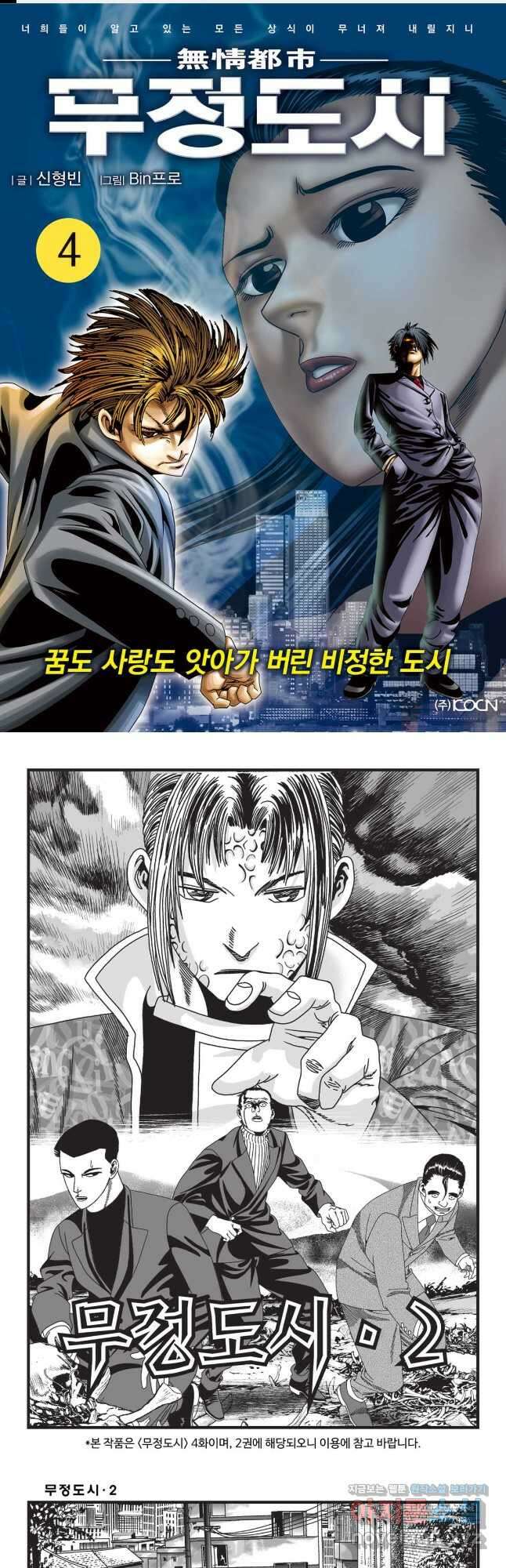 무정도시 4화 1