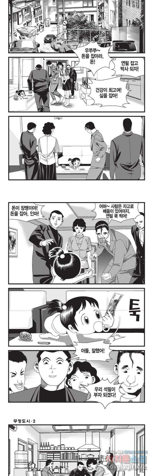무정도시 4화 2
