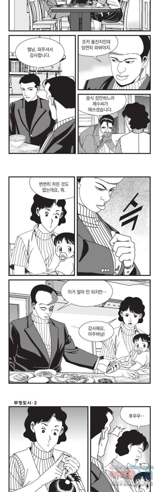 무정도시 4화 3