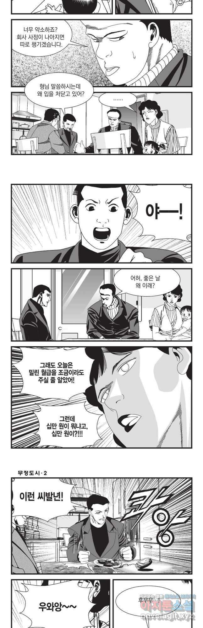 무정도시 4화 4