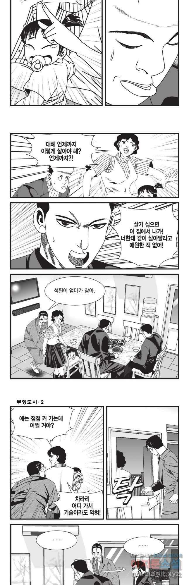 무정도시 4화 5