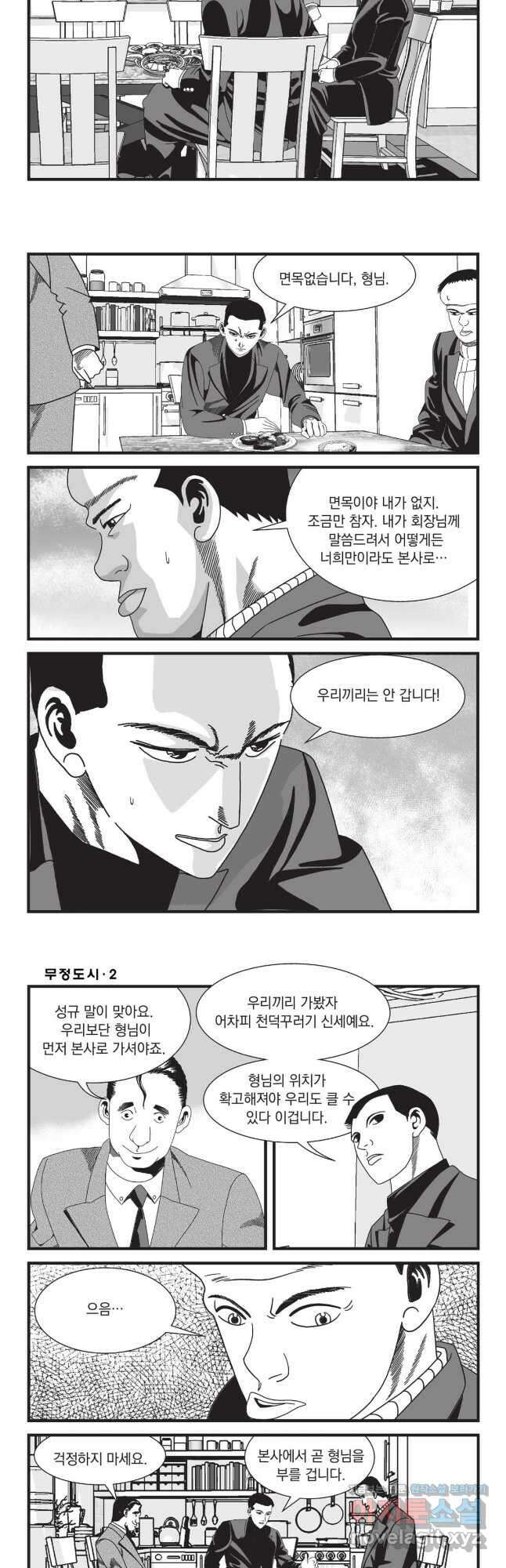 무정도시 4화 6