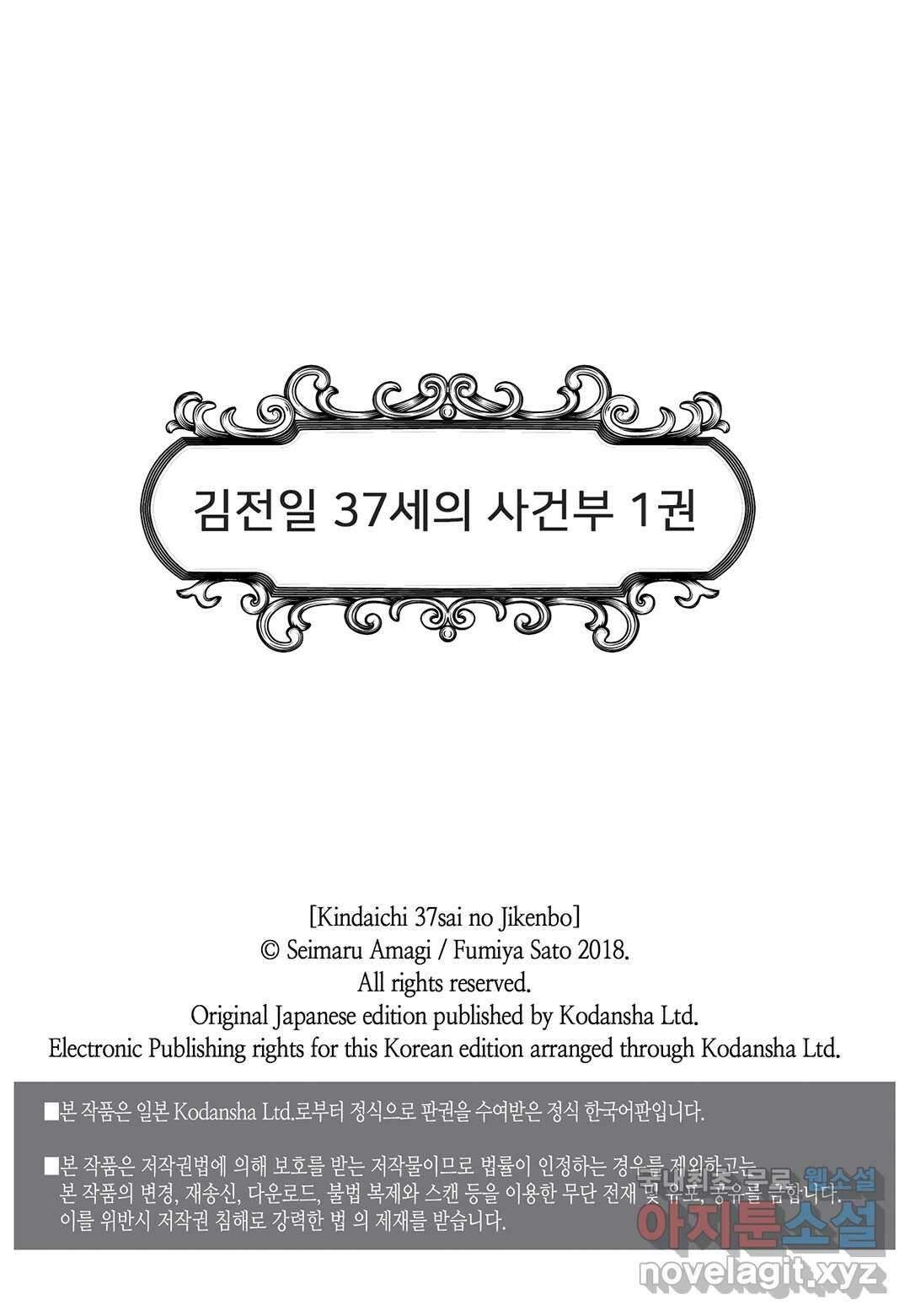 김전일 37세의 사건부 2화 2