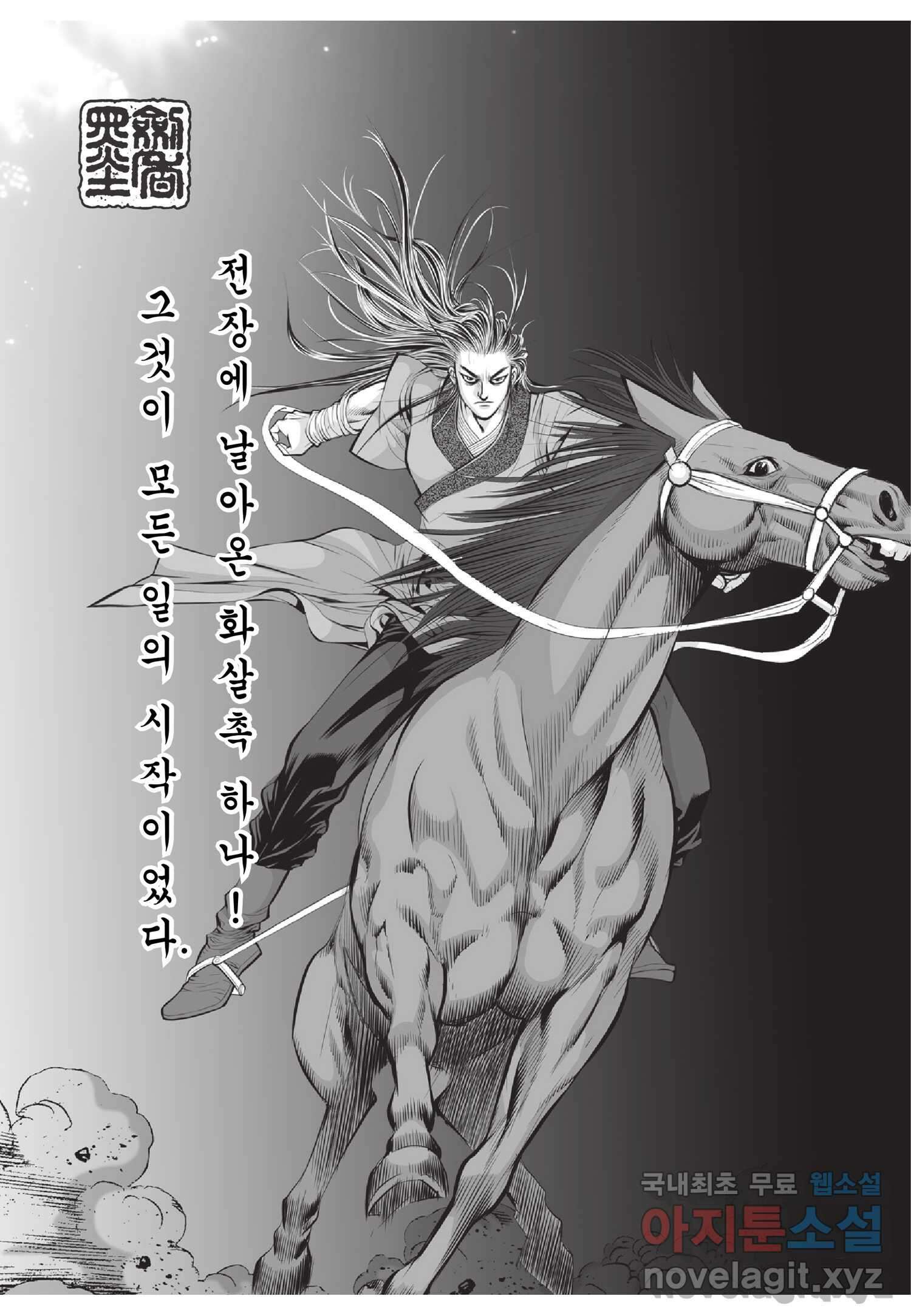 묵검향 절대무왕 컬렉션 절대무쌍 1부 3화 4