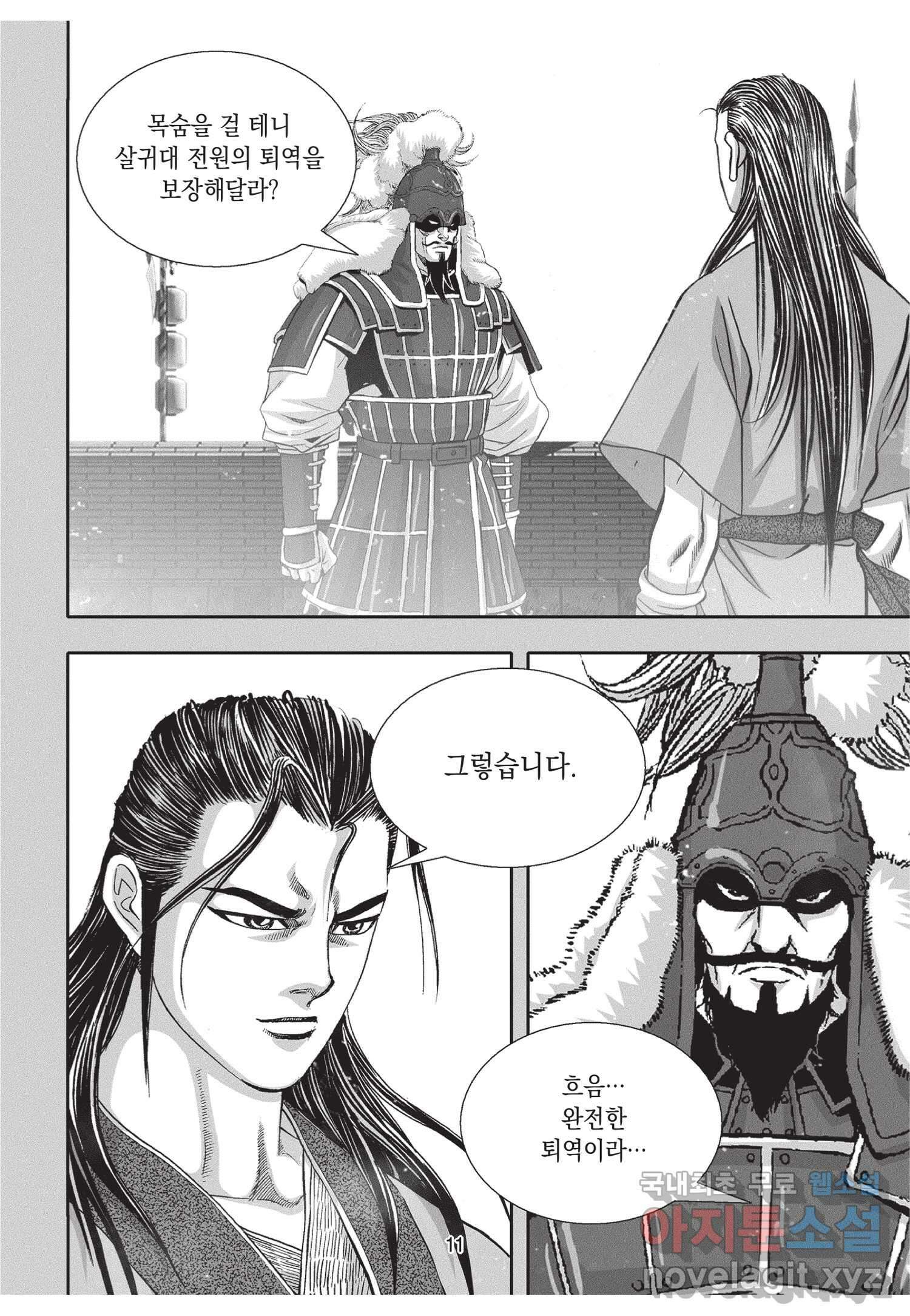 묵검향 절대무왕 컬렉션 절대무쌍 1부 3화 10