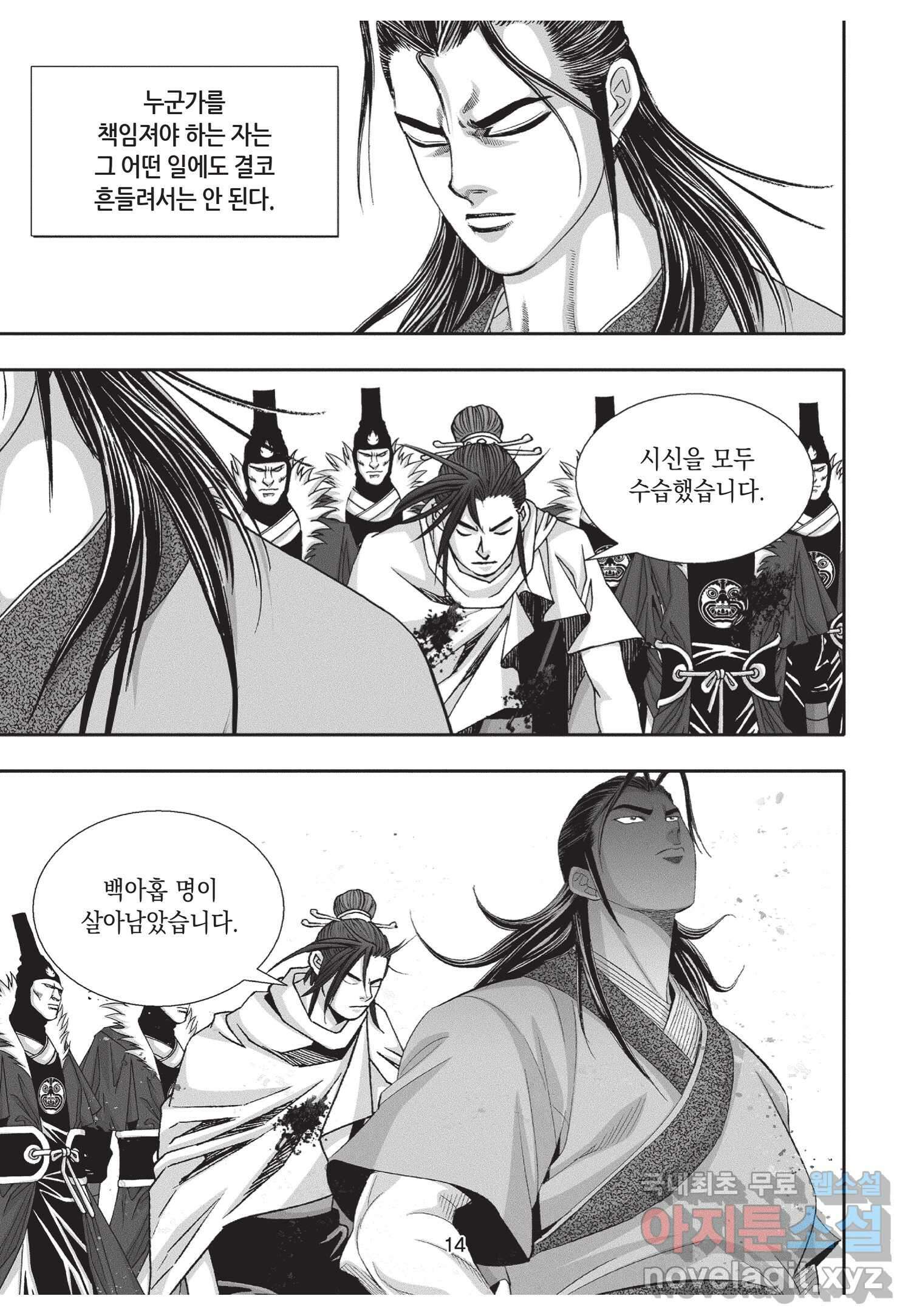 묵검향 절대무왕 컬렉션 절대무쌍 1부 3화 13