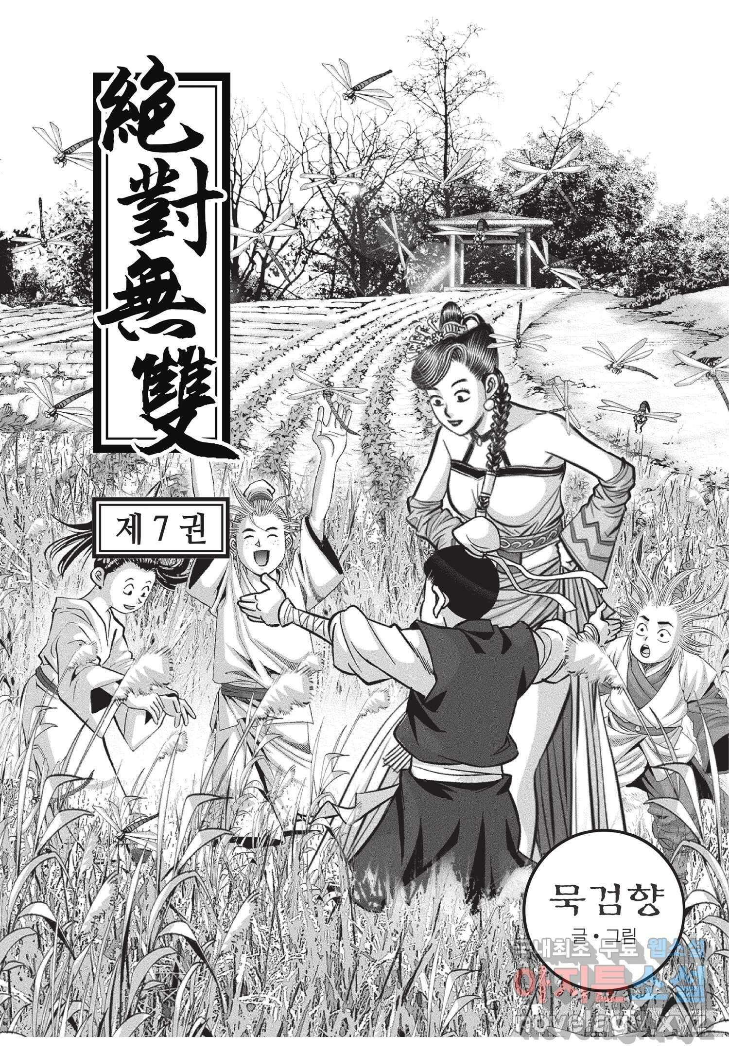 묵검향 절대무왕 컬렉션 절대무쌍 1부 13화 2