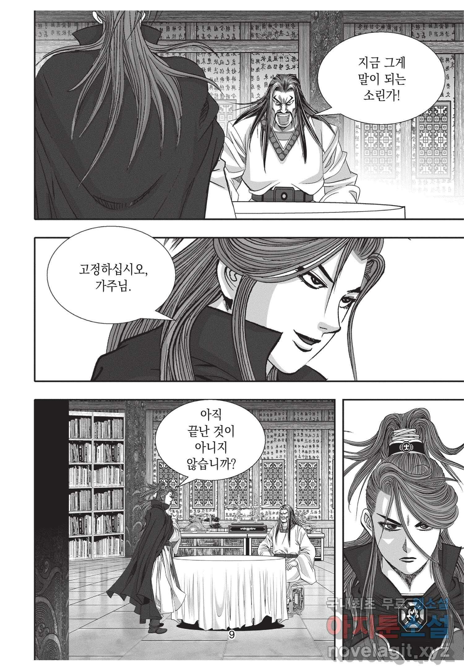 묵검향 절대무왕 컬렉션 절대무쌍 1부 13화 8