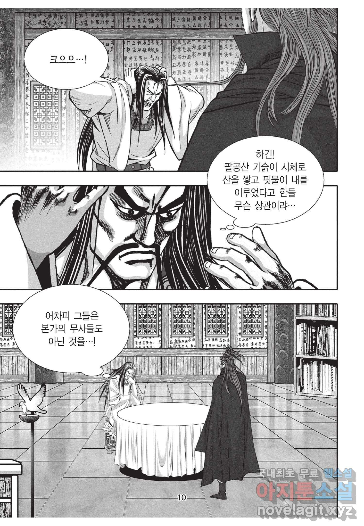 묵검향 절대무왕 컬렉션 절대무쌍 1부 13화 9