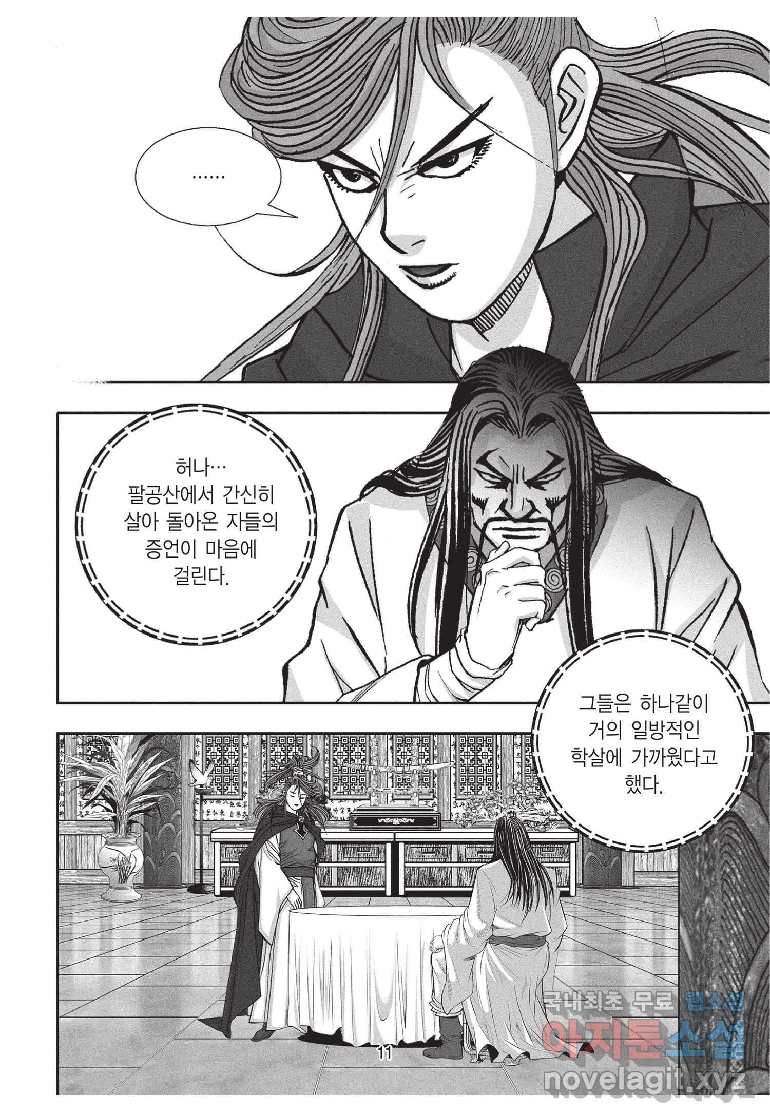 묵검향 절대무왕 컬렉션 절대무쌍 1부 13화 10