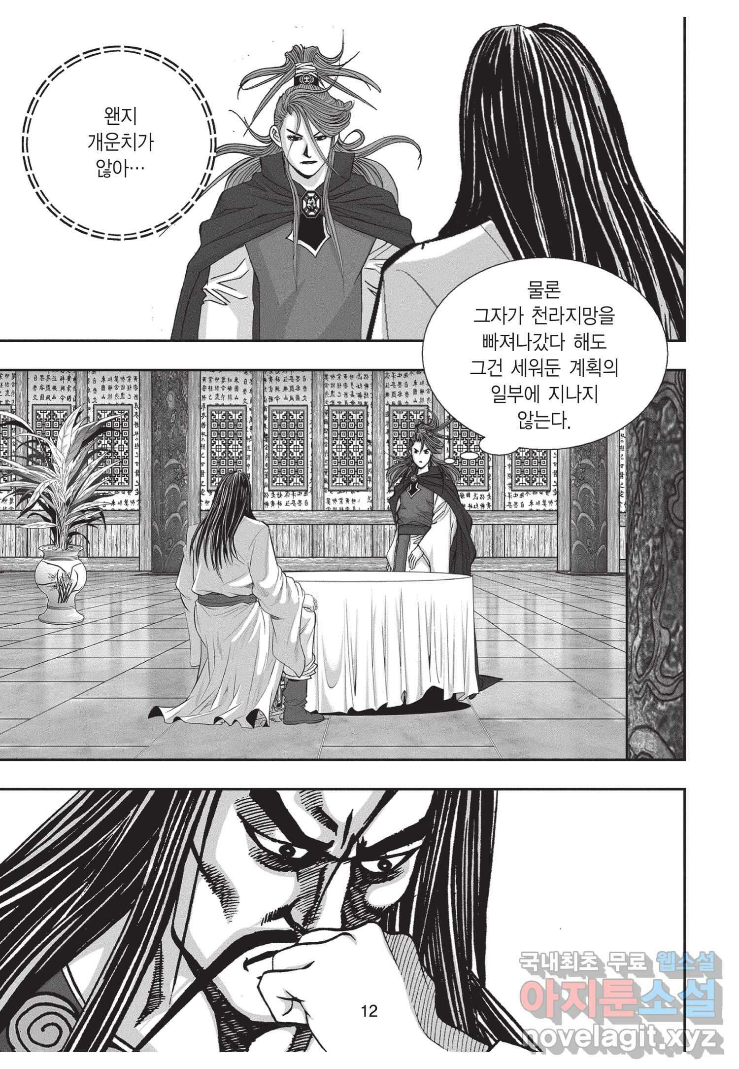 묵검향 절대무왕 컬렉션 절대무쌍 1부 13화 11