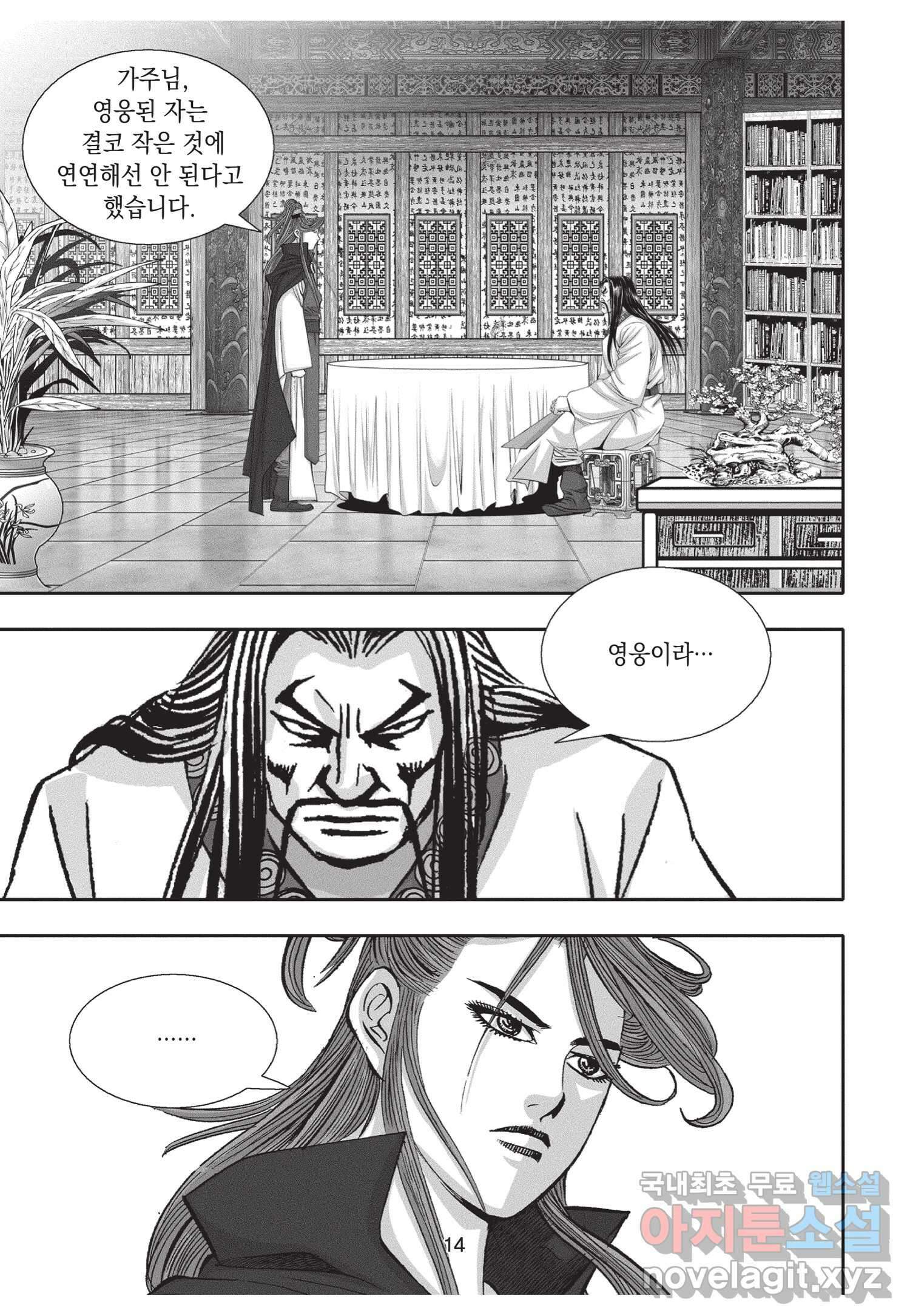 묵검향 절대무왕 컬렉션 절대무쌍 1부 13화 13