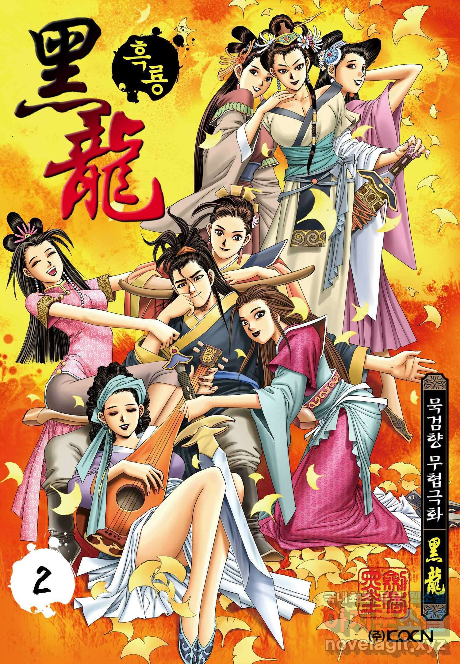 묵검향 천산출두 컬렉션 흑룡 1부 2화 1