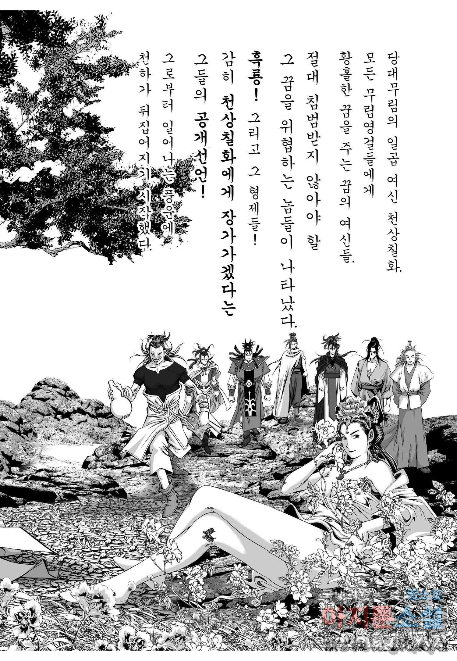 묵검향 천산출두 컬렉션 흑룡 1부 2화 6