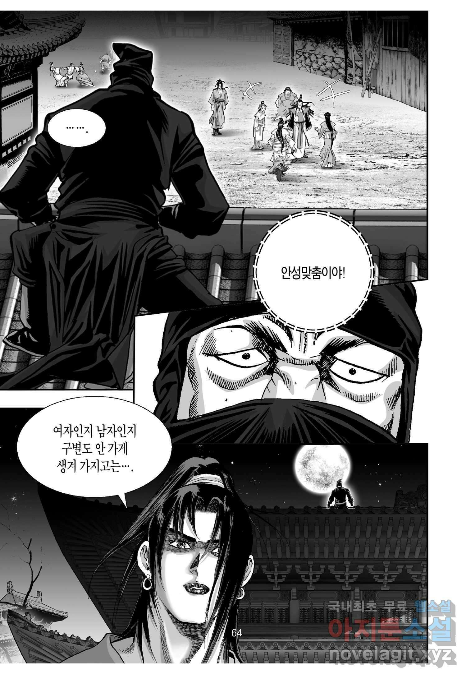 묵검향 천산출두 컬렉션 흑룡 1부 2화 7