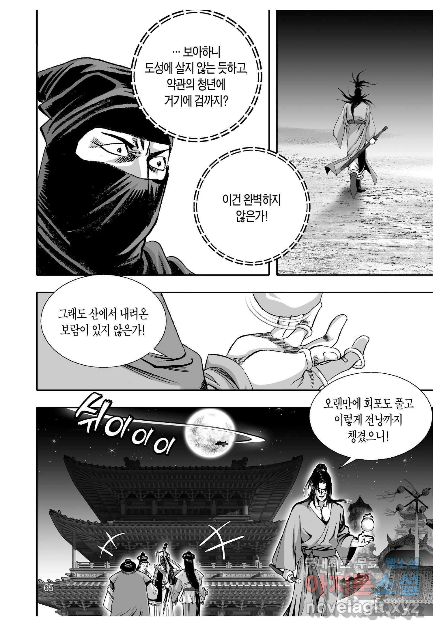묵검향 천산출두 컬렉션 흑룡 1부 2화 8