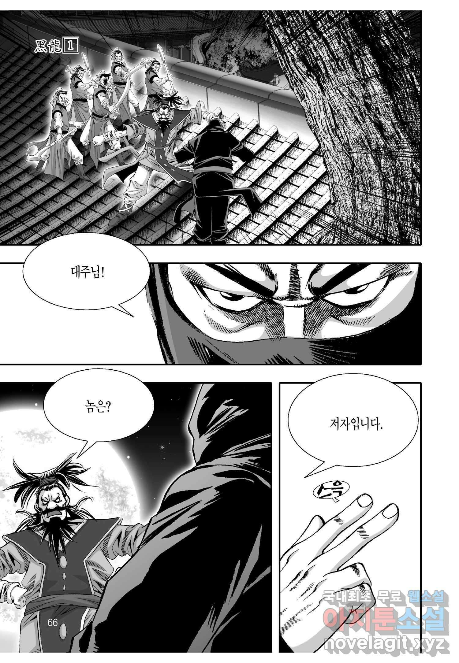 묵검향 천산출두 컬렉션 흑룡 1부 2화 9
