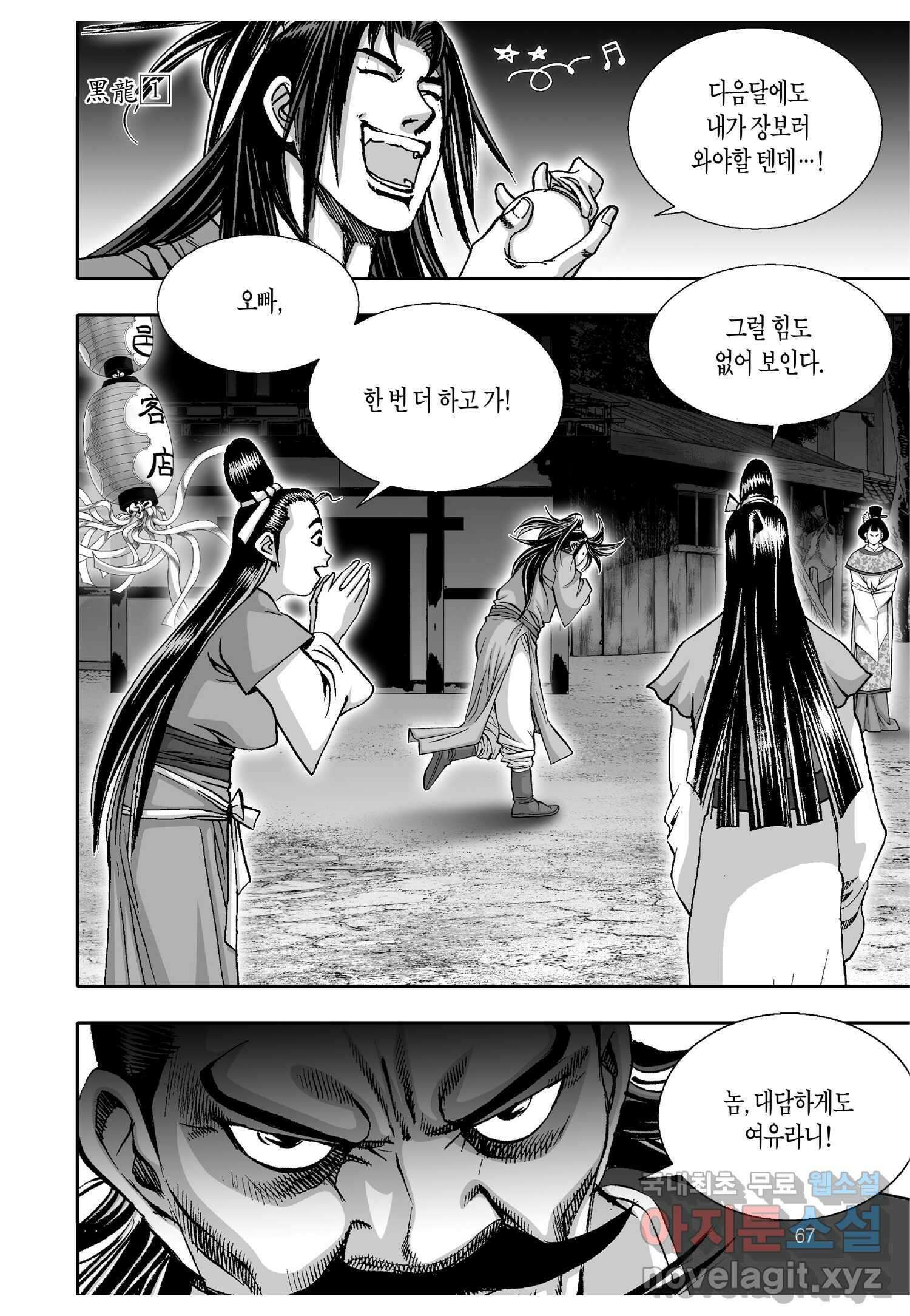 묵검향 천산출두 컬렉션 흑룡 1부 2화 10