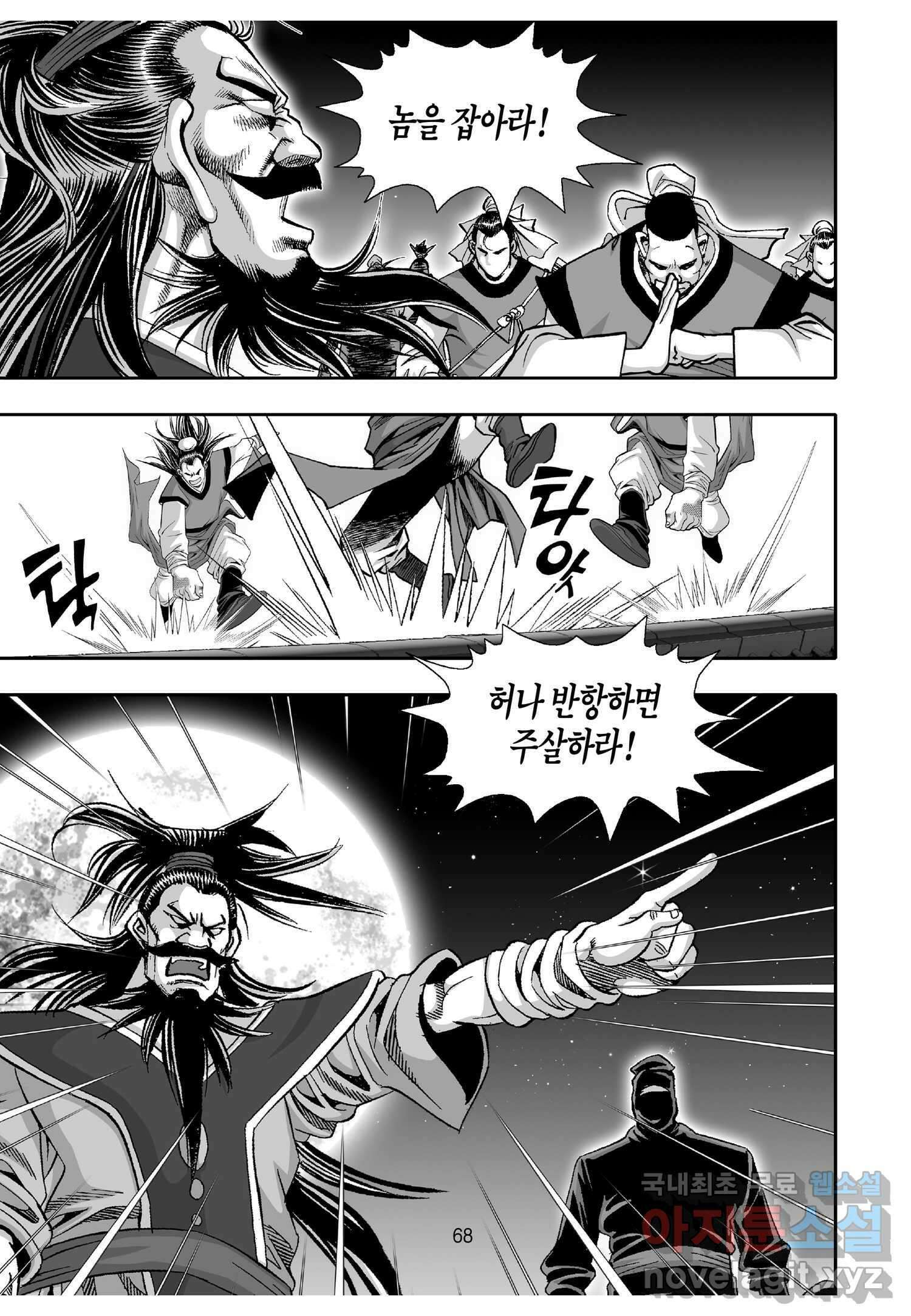 묵검향 천산출두 컬렉션 흑룡 1부 2화 11