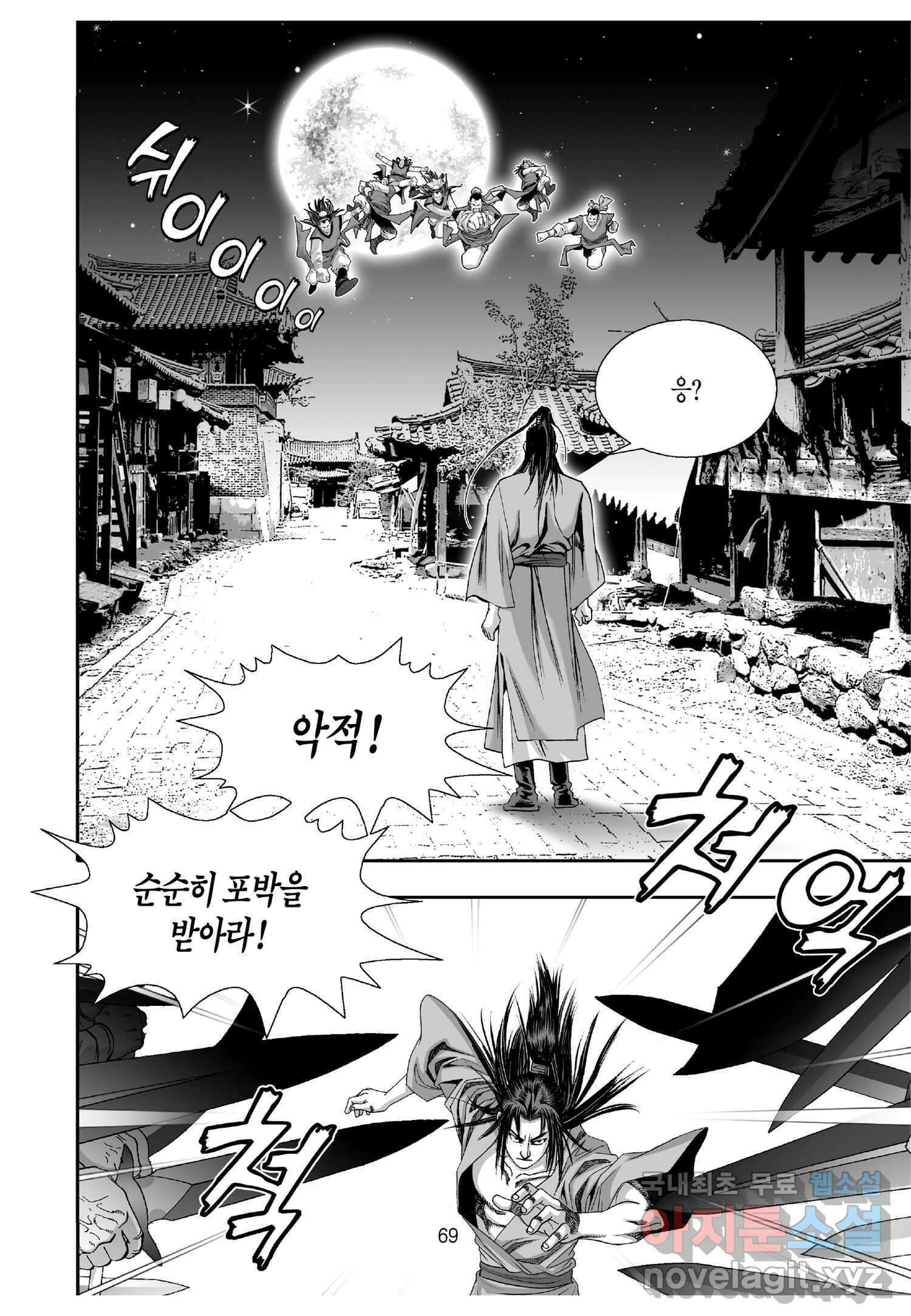 묵검향 천산출두 컬렉션 흑룡 1부 2화 12