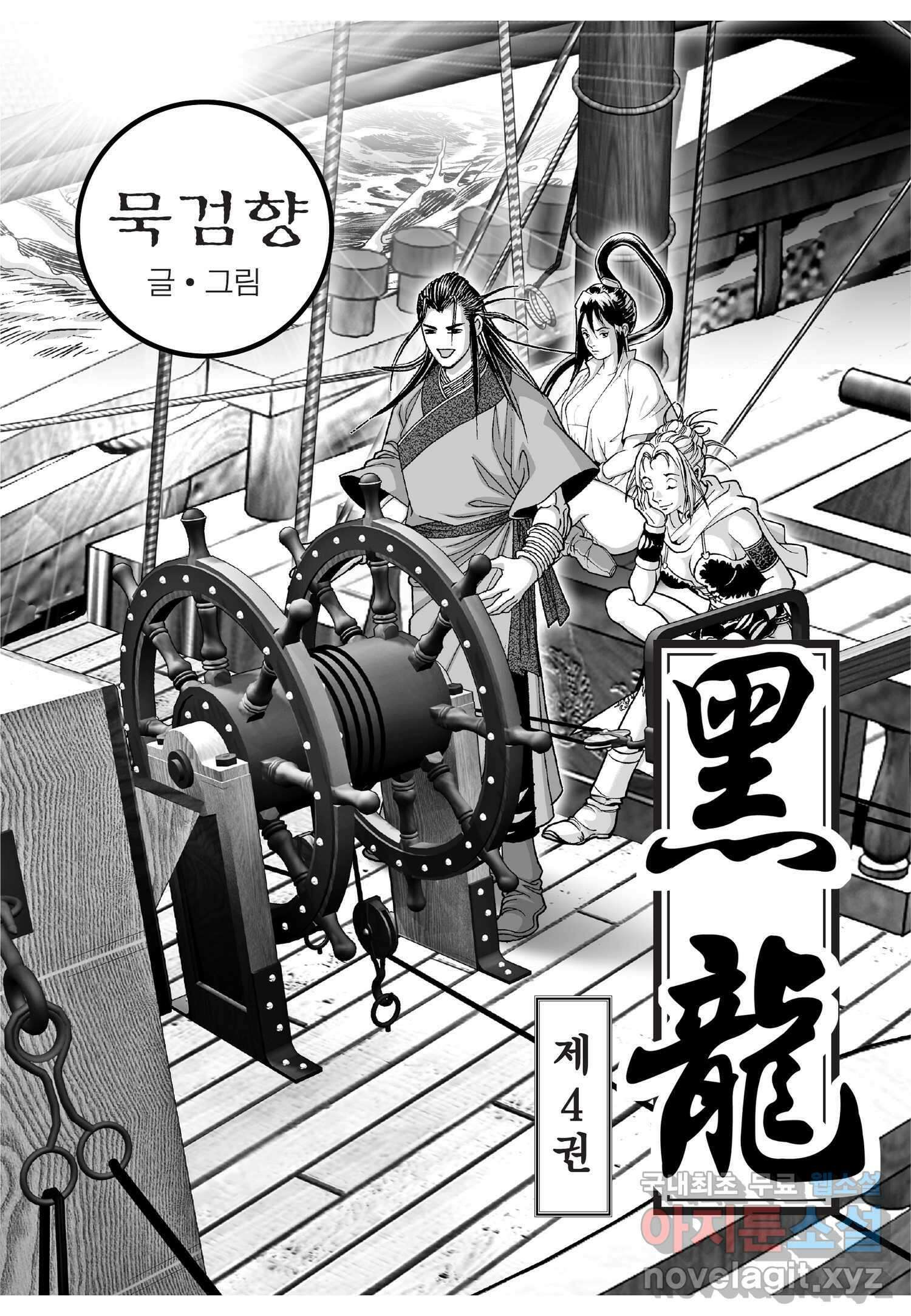 묵검향 천산출두 컬렉션 흑룡 1부 7화 2