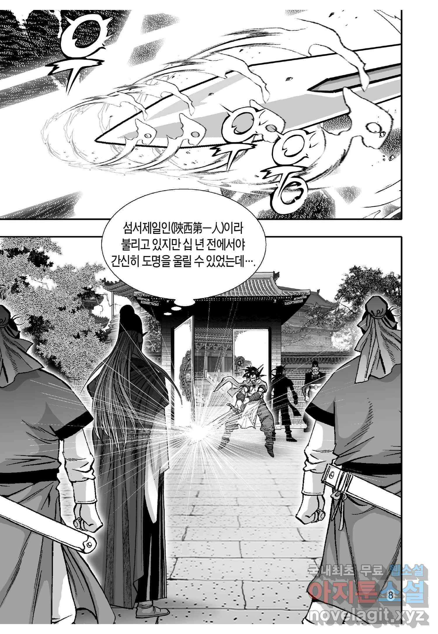 묵검향 천산출두 컬렉션 흑룡 1부 7화 7