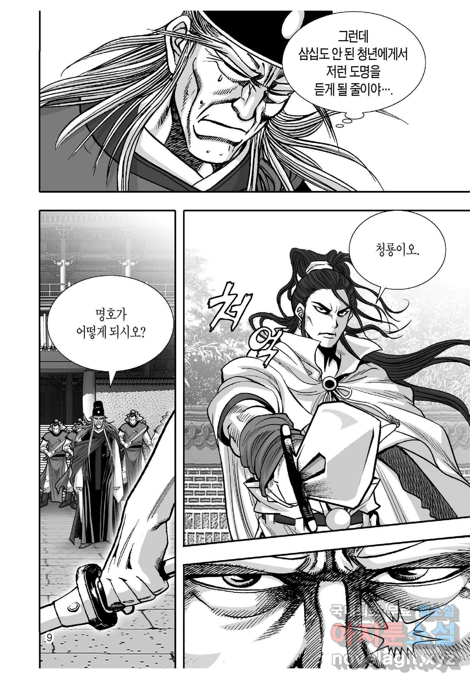 묵검향 천산출두 컬렉션 흑룡 1부 7화 8