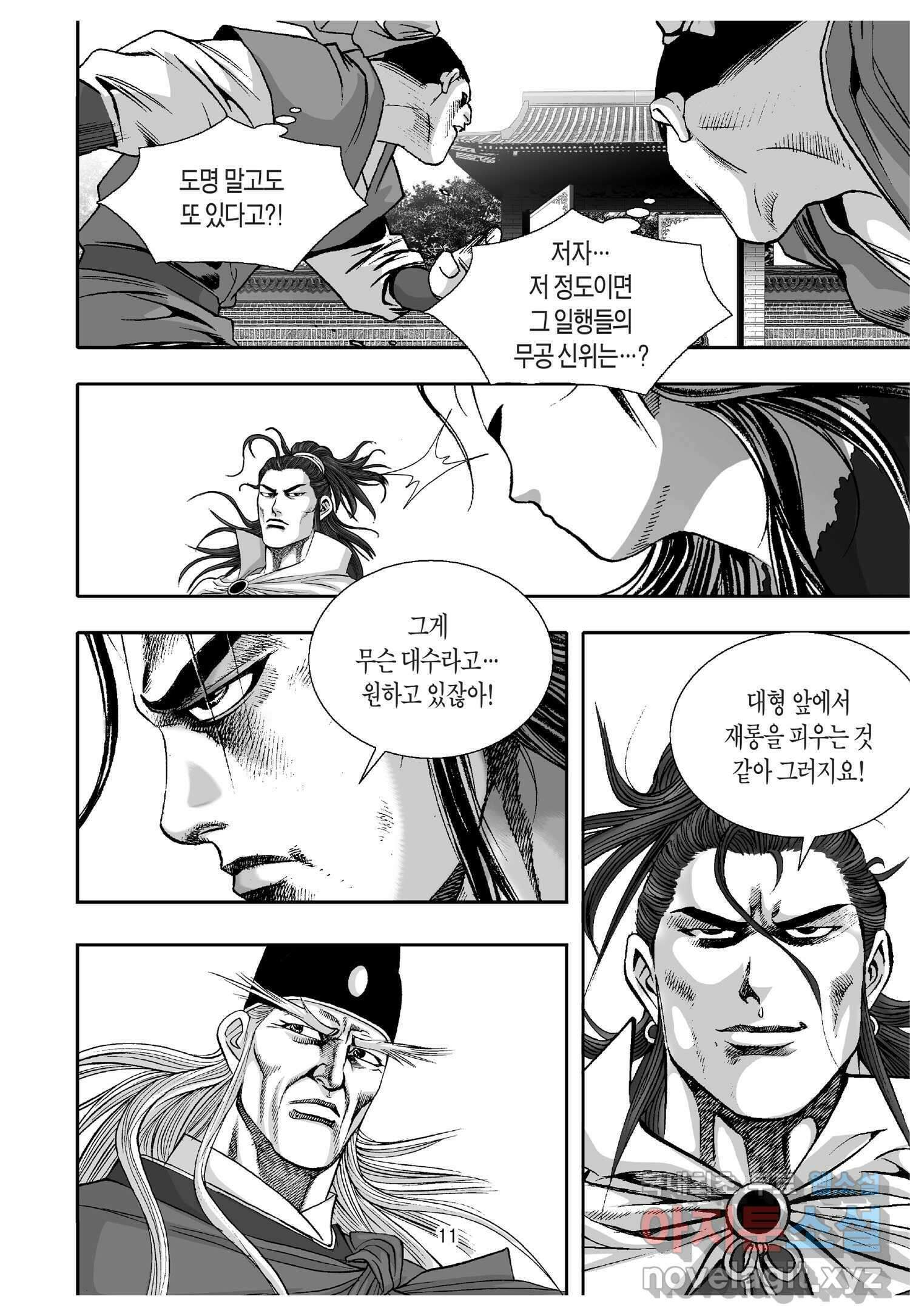 묵검향 천산출두 컬렉션 흑룡 1부 7화 10