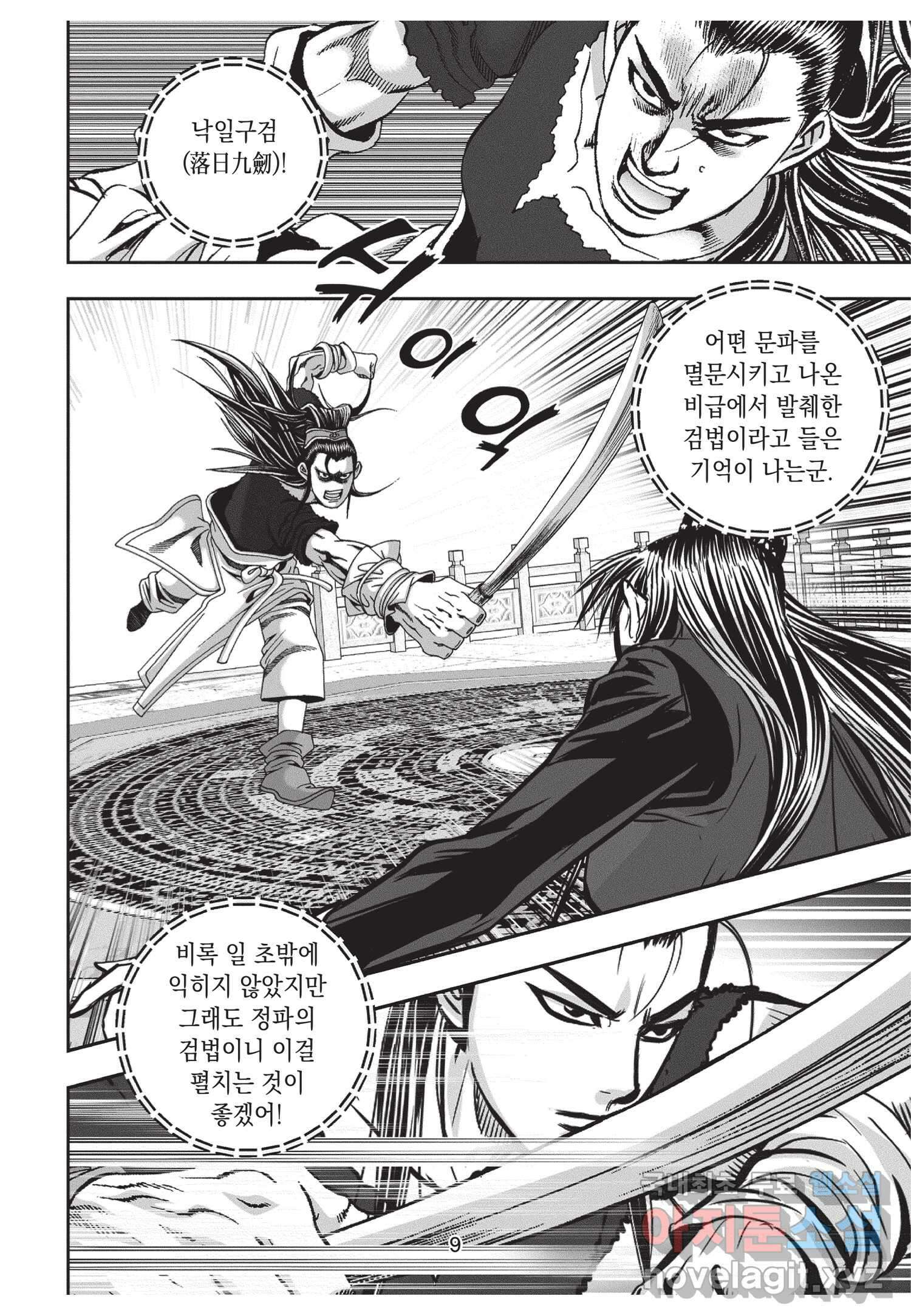 비정자객사 1부 4화 8