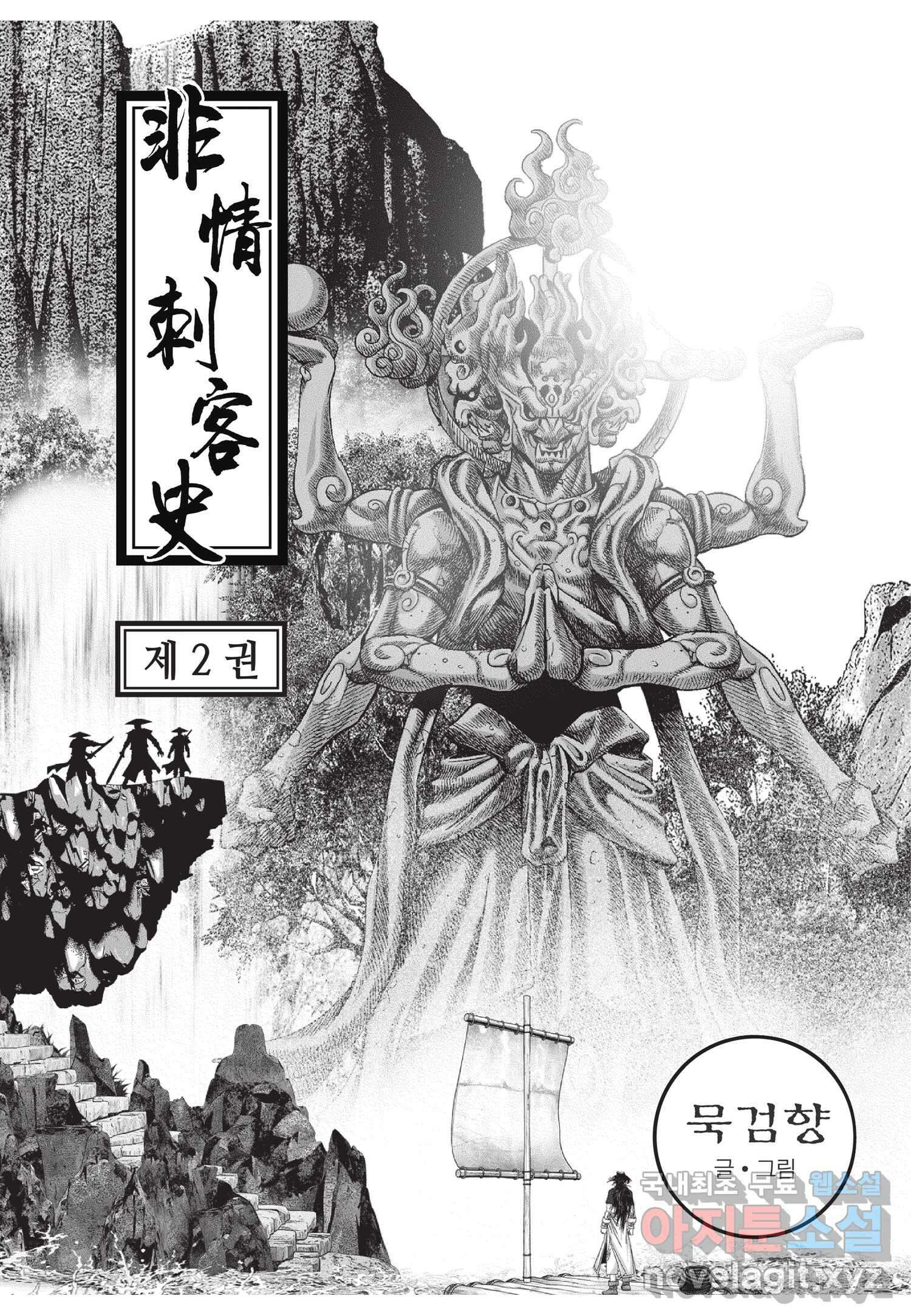 비정자객사 1부 6화 2