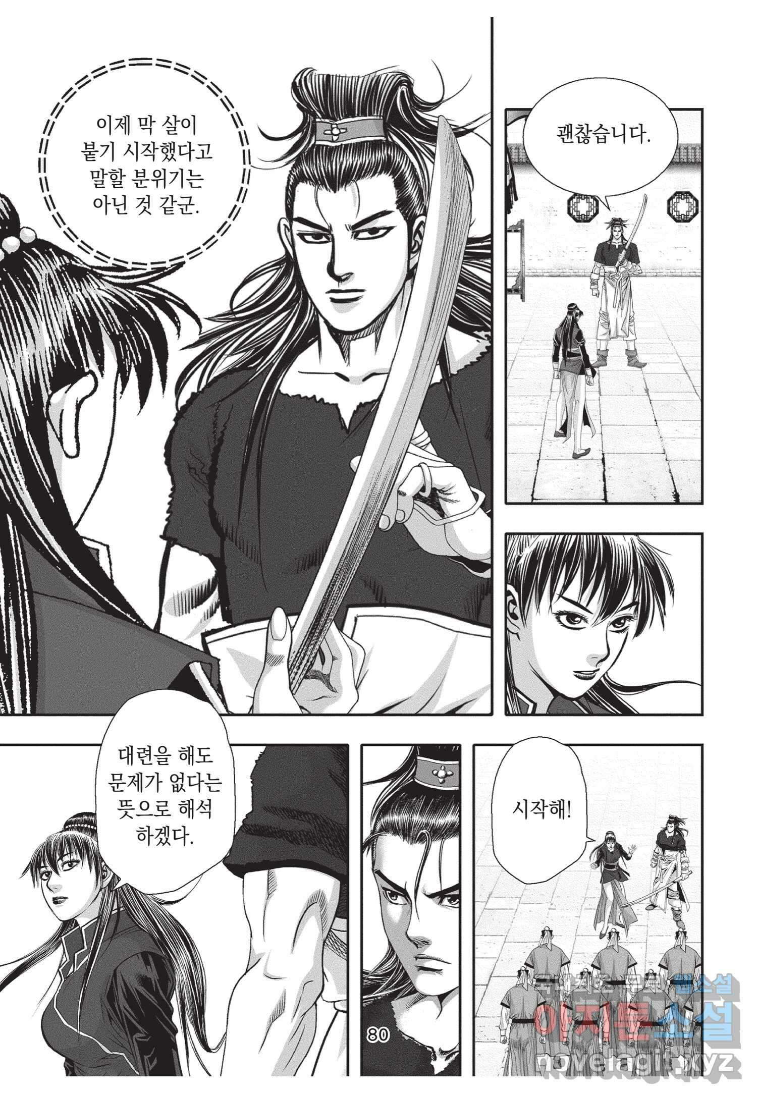 비정자객사 1부 6화 7
