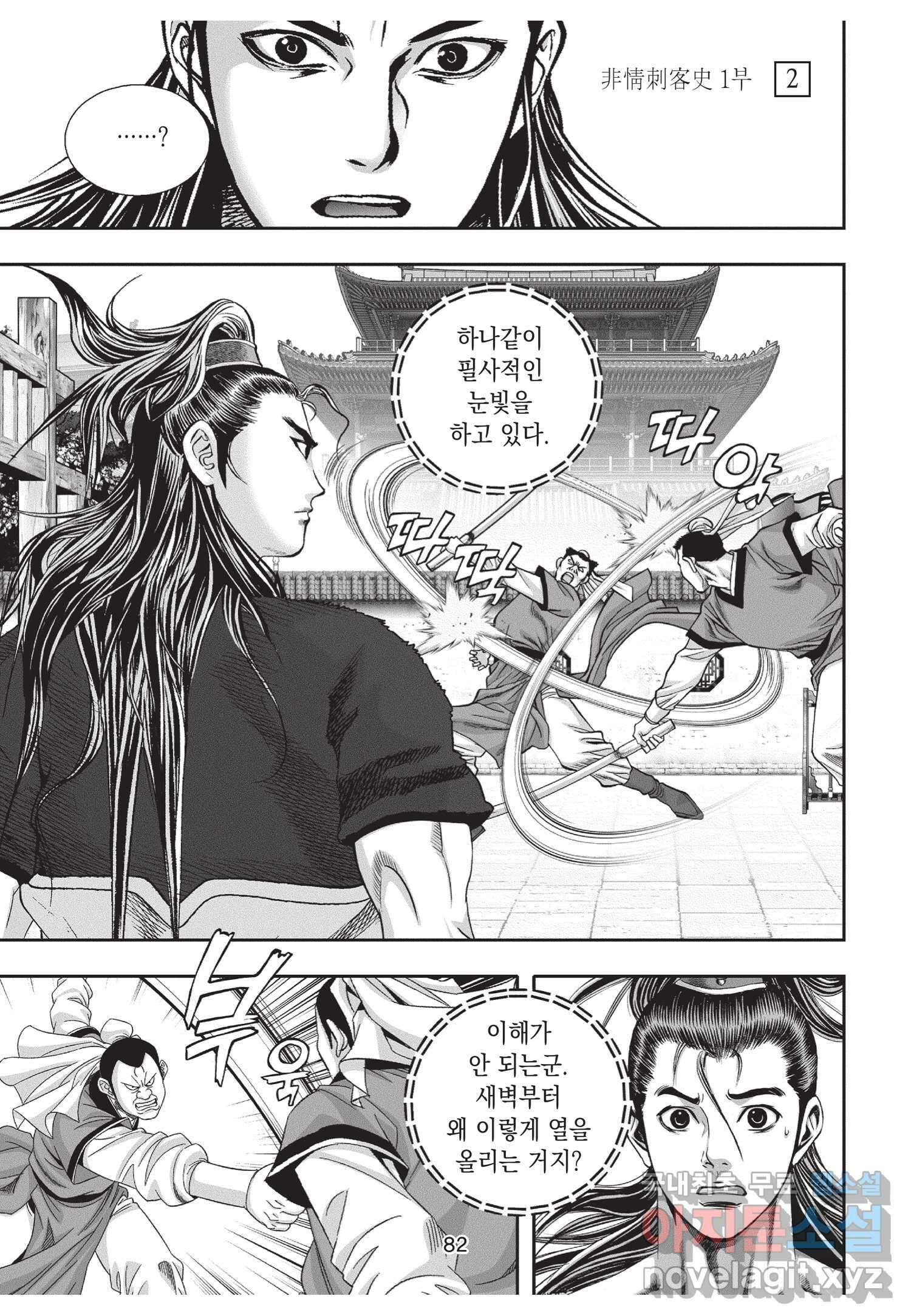 비정자객사 1부 6화 9